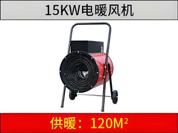 15KW電暖風(fēng)機(jī)